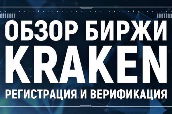 Восстановить аккаунт кракен